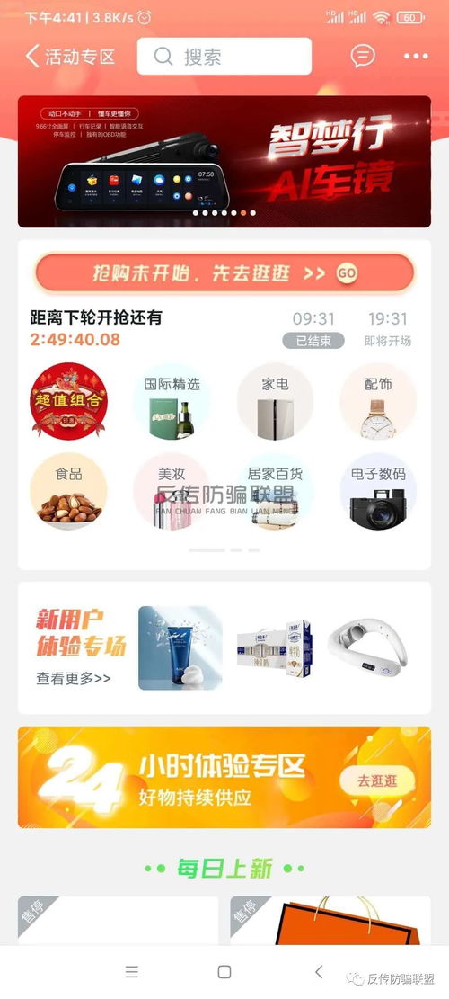 神奇商城 不 神奇 ,重慶造神科技 免費拿產品 暗藏貓膩